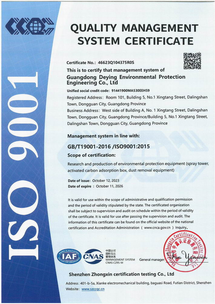 廣東得盈環保順利通過ISO9001:2015質量體系認證
